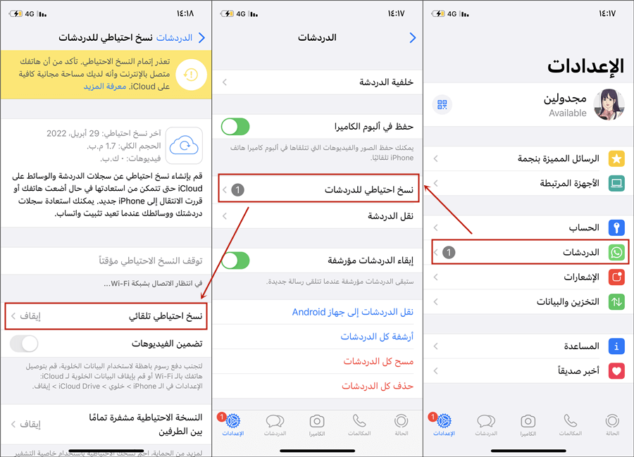 ادخل إعدادات واتساب اضغط على النسخ الاحتياطي في إعدادات واتساب