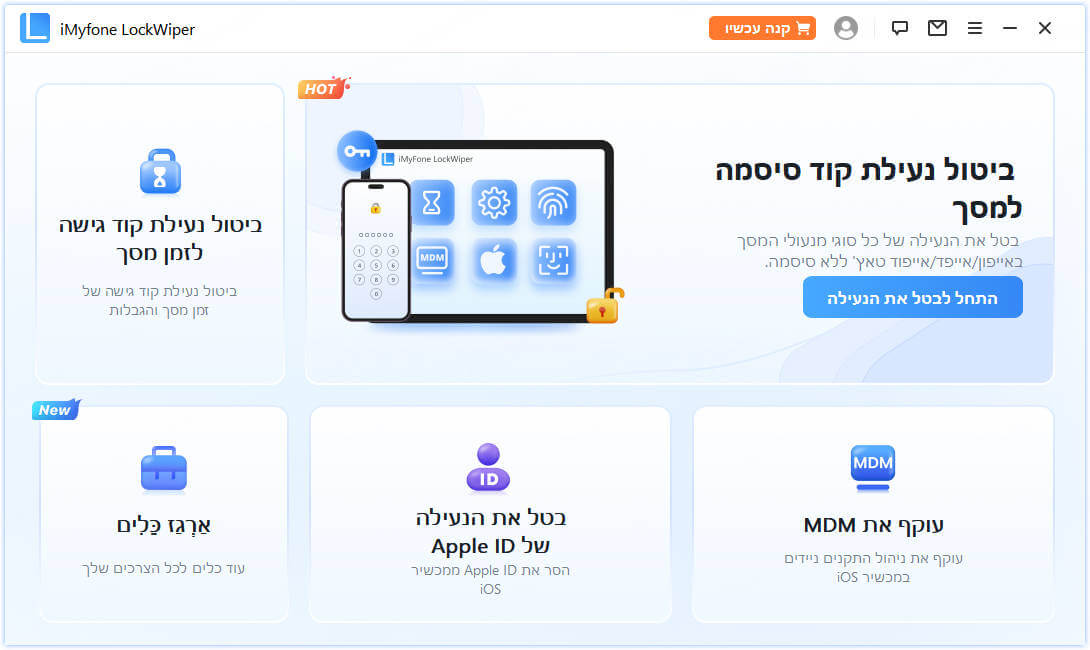 בחר ביטול נעילה של Apple ID