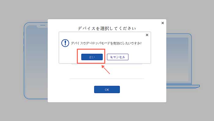 デベロッパモードを有効にする