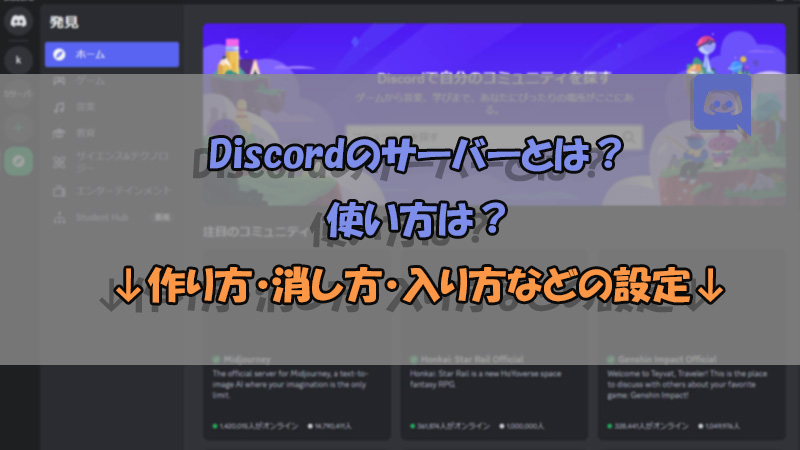 Discord サーバー