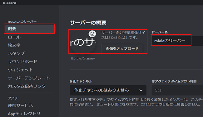 Discordサーバー アイコンと名前を変更