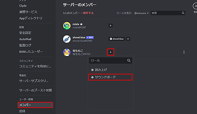 Discordサーバー ロールを付与
