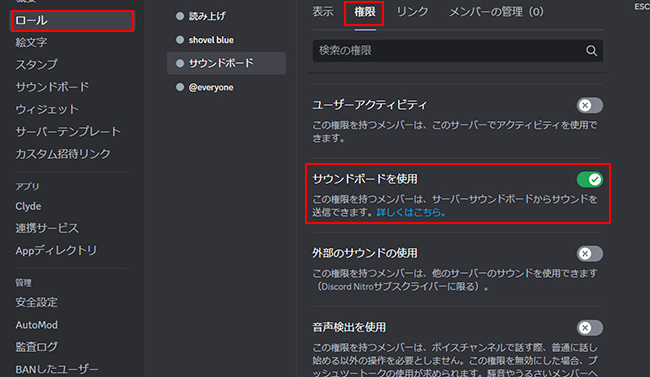 Discordサーバー ロール権限設定