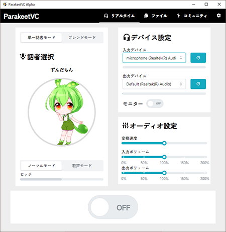 Parakeet.VC　ずんだもん　インターフェース