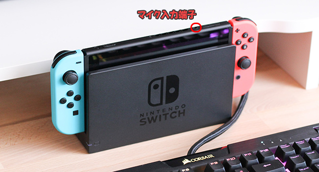 Switch　マイク入力端子