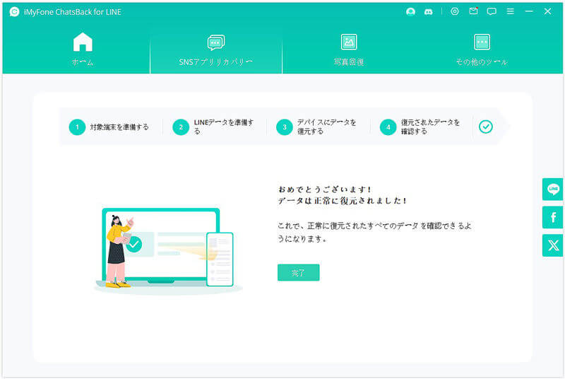 LINE復元成功 iPhone