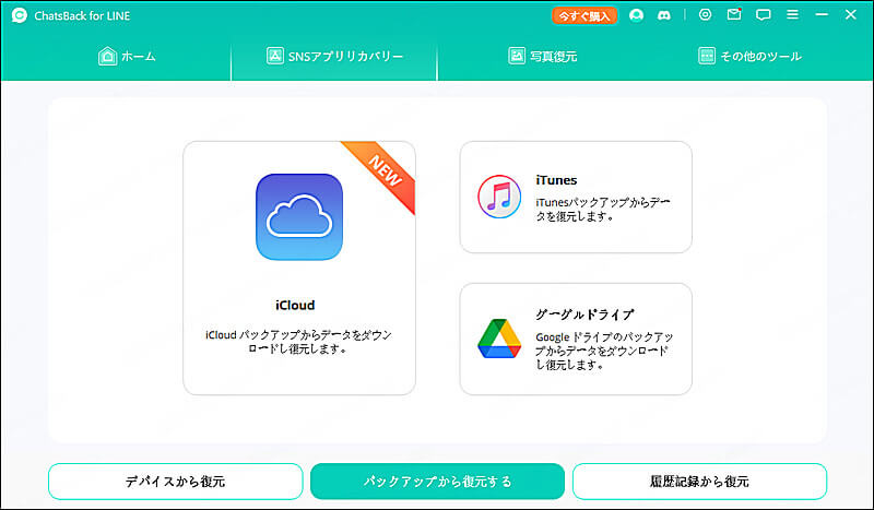 iCloud 選択