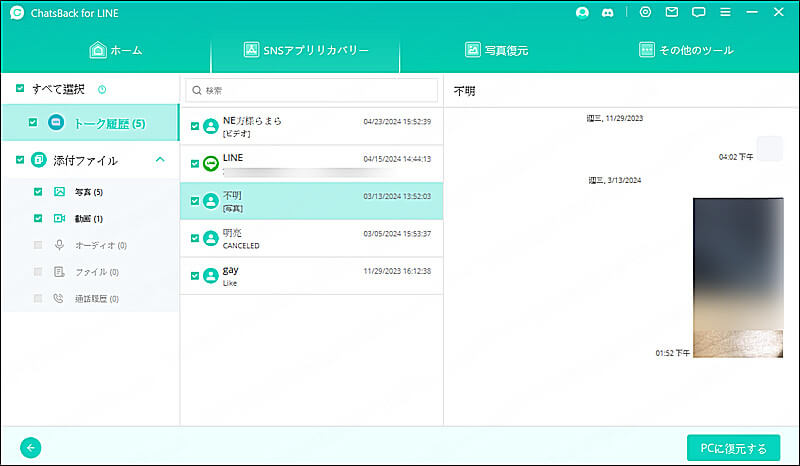 iCloud 復元開始