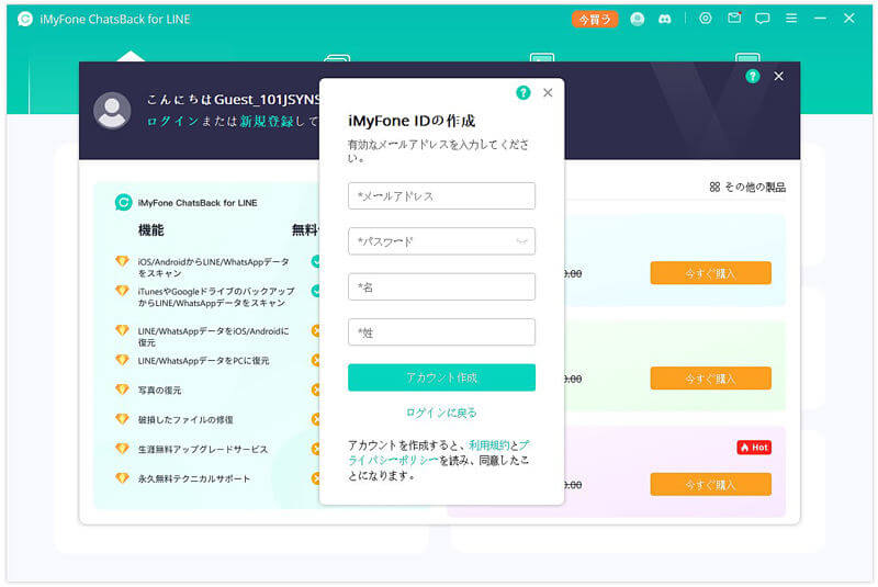 ChatsBack for LINE 製品登録