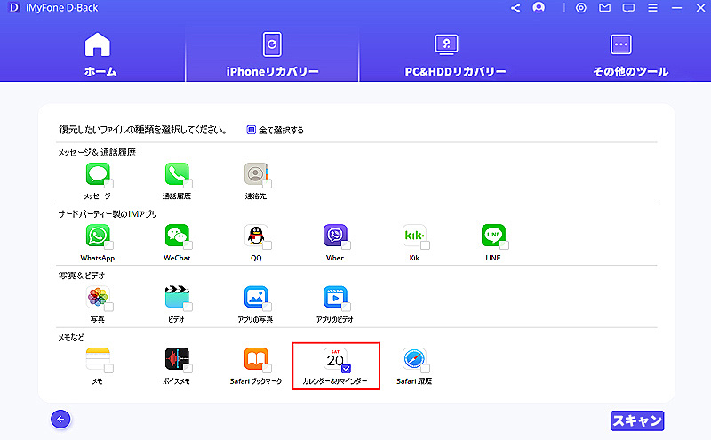 iPhone カレンダー　スキャン