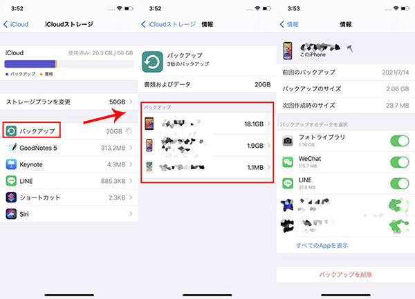iPhoneでiCloudバックアップを確認