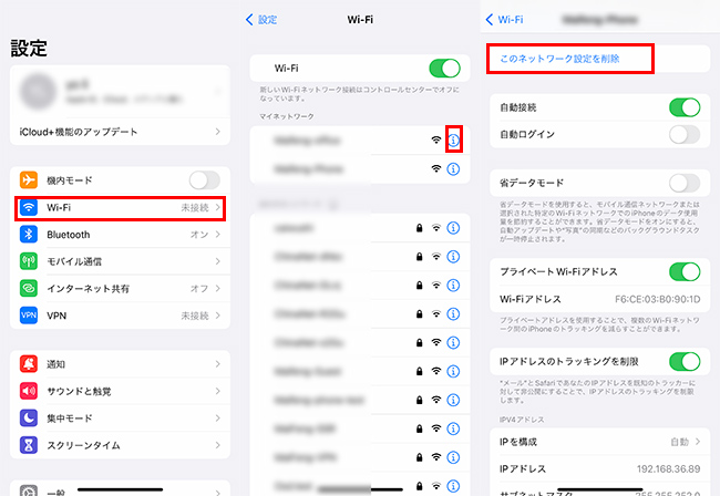 iPhone　Wi-Fiを削除