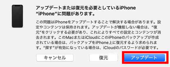 iTunes　リカバリーモード　アップデート