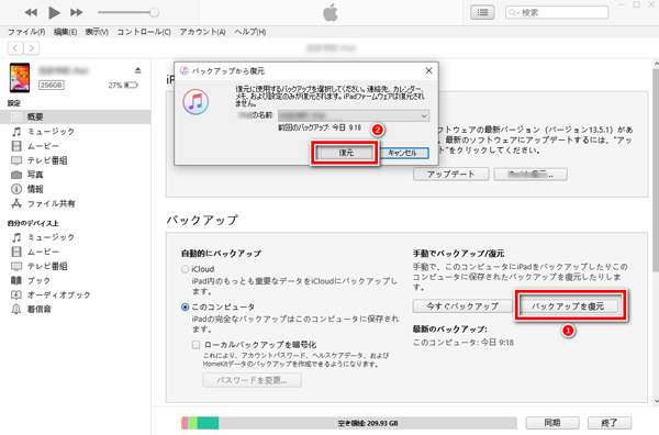 iTunesバックアップ　復元