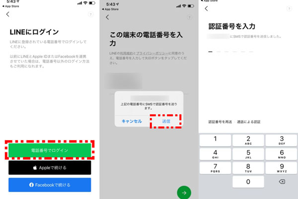 LINEアカウント引き継ぎ