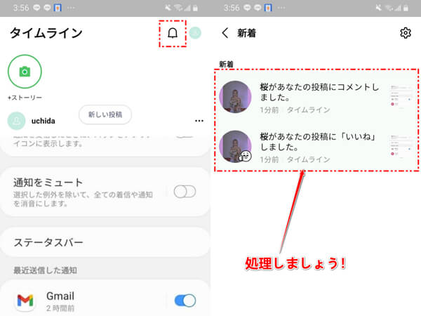 LINEタイムラインの返信を処理