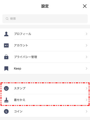 LINEアカウント引き継ぎ