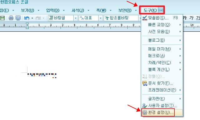 한글 도구 환경설정