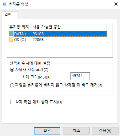 윈도우 휴지통 설정