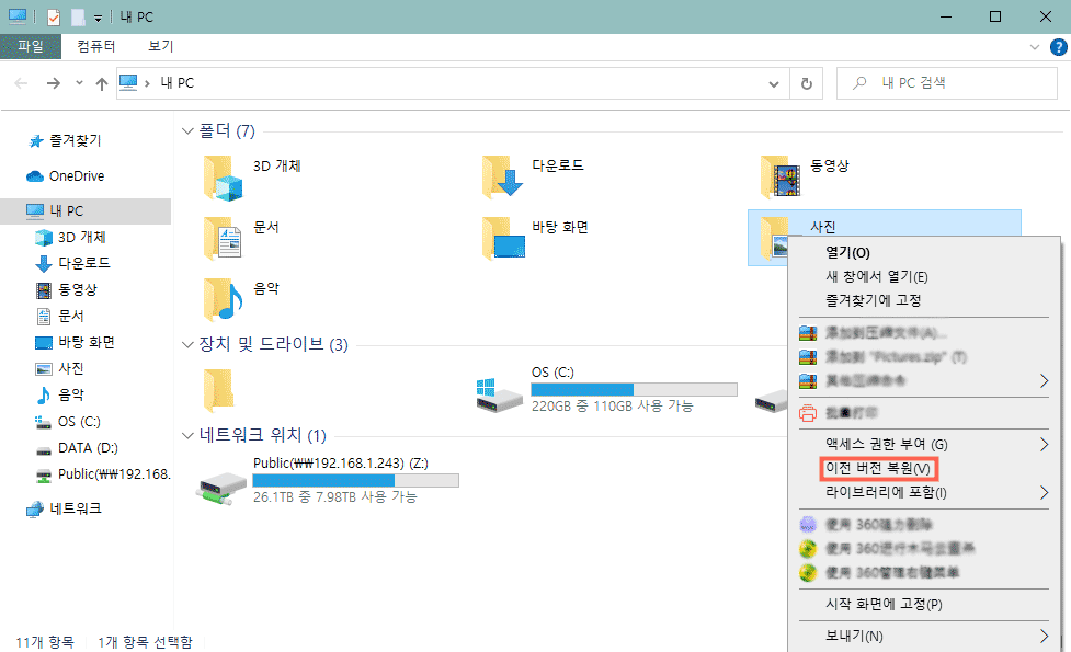 파일 기록에서 삭제된 사진 복구