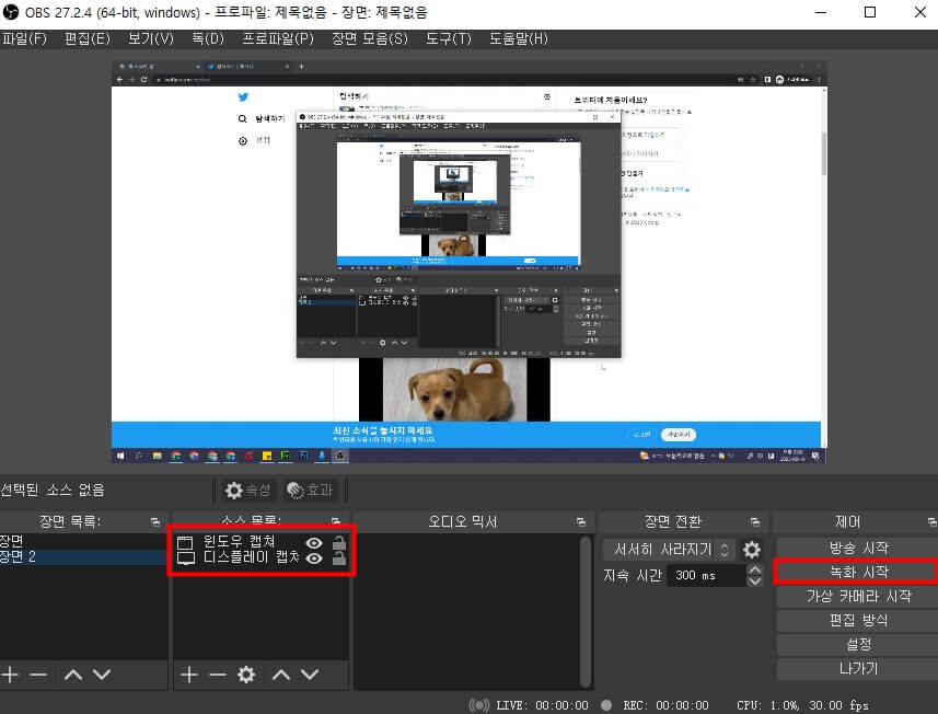 obs 영상 녹화