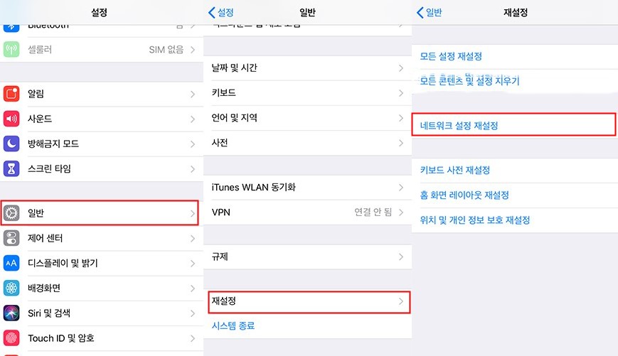아이폰 설정으로 이동하여 네트워크 재설정