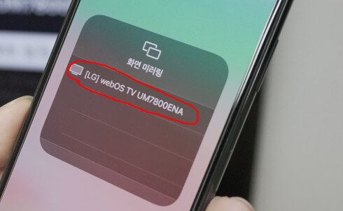 TV로 아이폰 화면 미러링