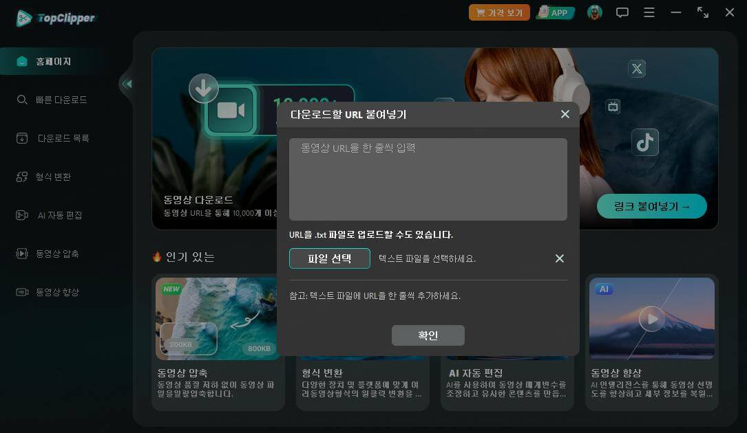 동영상 URL 붙여넣기