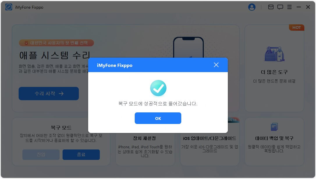 복구 모드 시작 성공