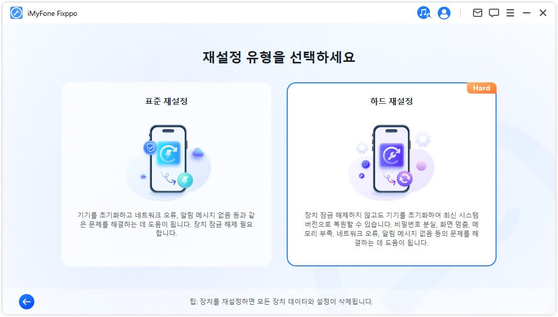 하드 재설정 모드