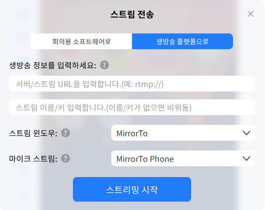 생방송 플랫품으로 옵션 선택