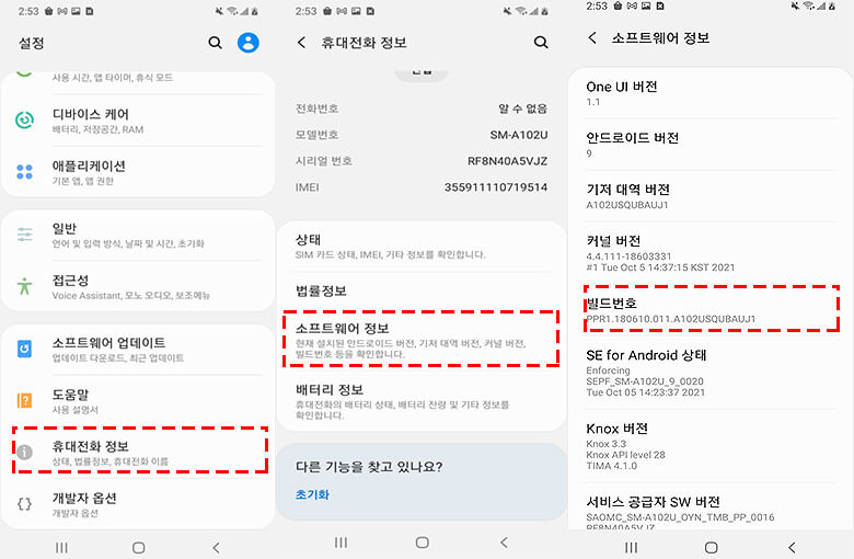 빌드번호 클릭