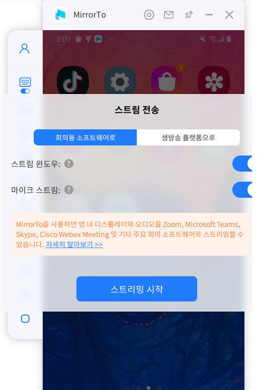 회의 소프트웨어으로 옵션 선택
