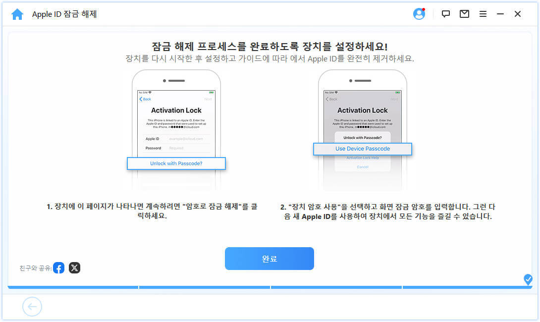 비밀번호로 잠금 해제