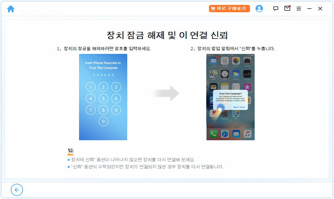 iPhone 화면에서 신뢰하세요