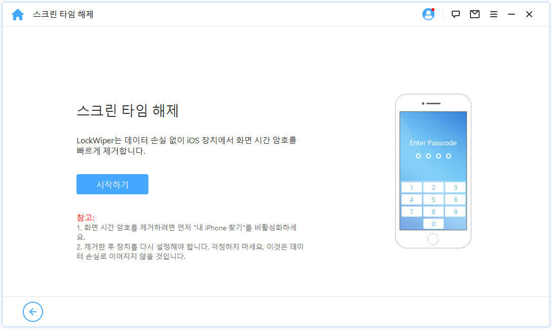 잠금 해제 시작 단추를 클릭