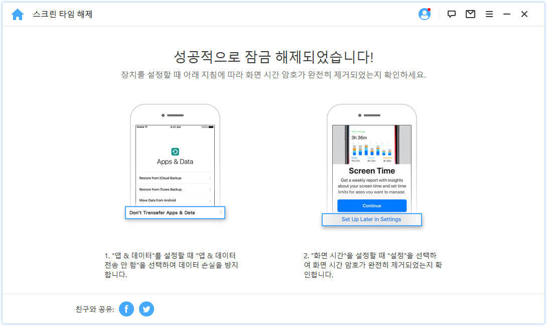 잠금을 해제완료