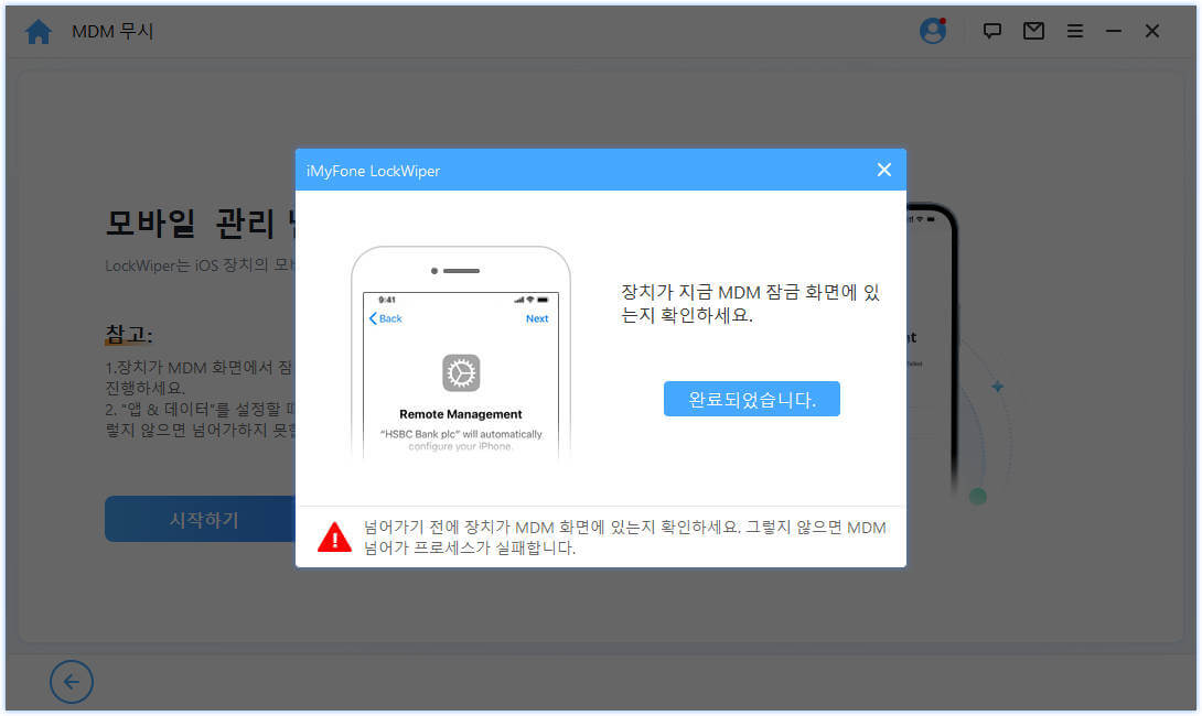 mdm 잠금 화면
