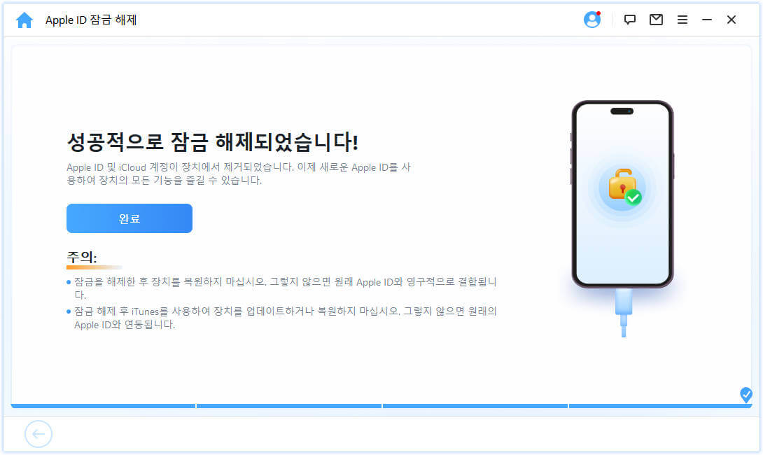 Apple ID 해제됨