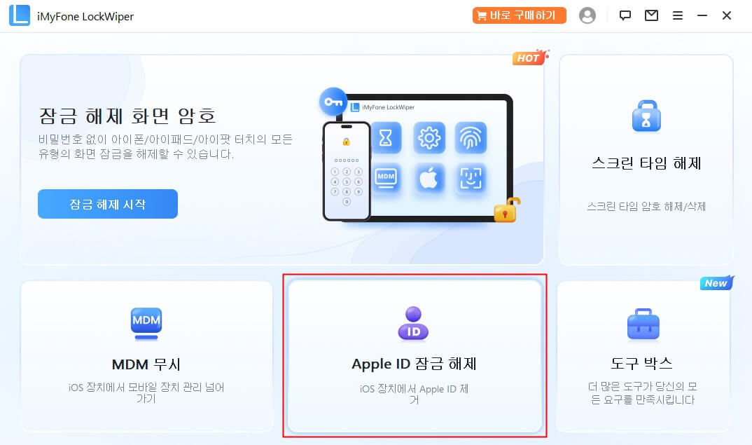 Apple ID 잠금 해제 모드를 선택