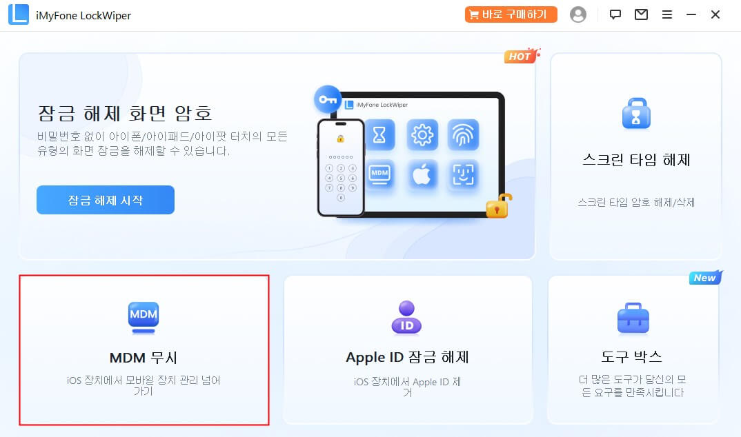 mdm 넘어가기