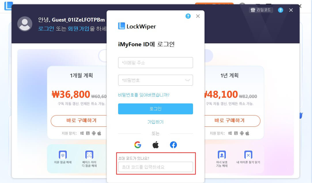 권익을 구매하거나 등록 코드 바인딩하기
