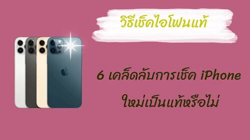 ไอโฟนแท้