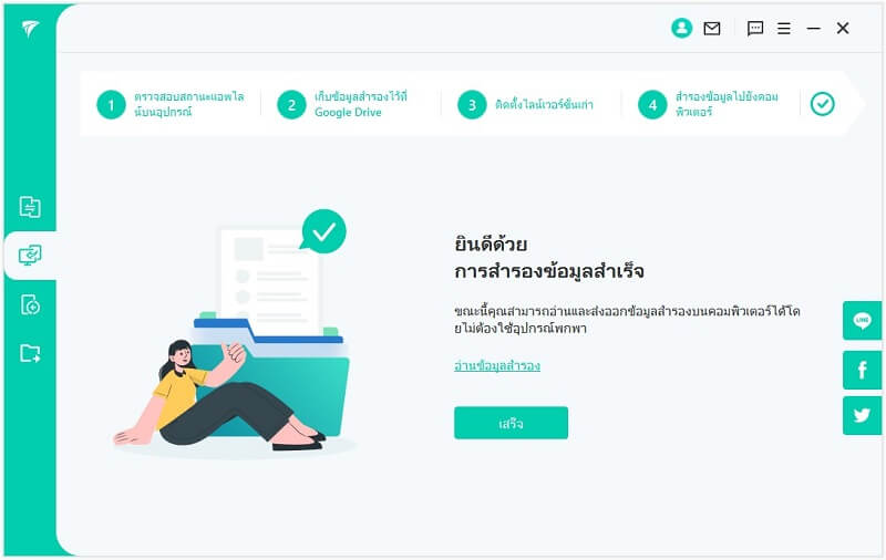 สำรองข้อมูลไลน์ไปยัง iCloud