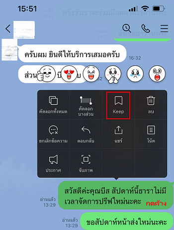 บันทึกข้อมูลลง LINE Keep ได้อย่างไร