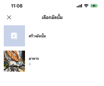 เลือกบันทึกรูปภาพในอัลบั้ม
