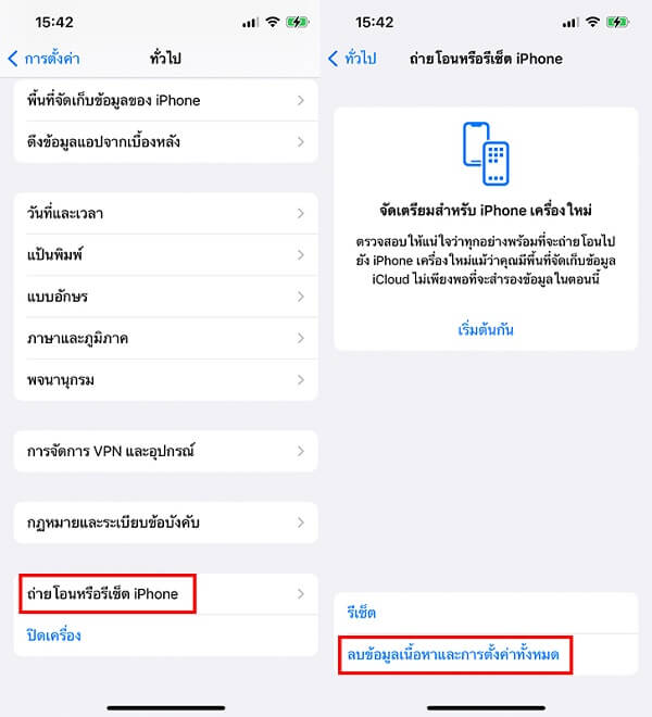 ดึงรายชื่อด้วยรีเซ็ตโทรศัพท์