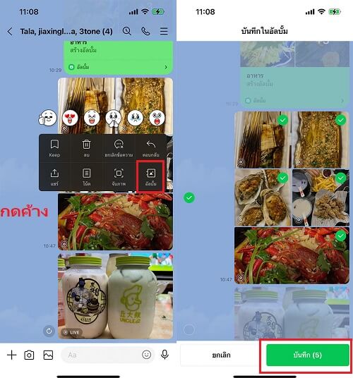 บันทึกรูปภาพ”