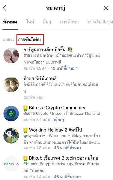 ไปที่การจัดอันดับ