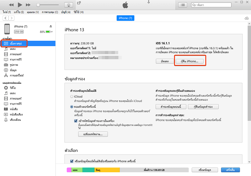 คลิก กู้คืน iPhone